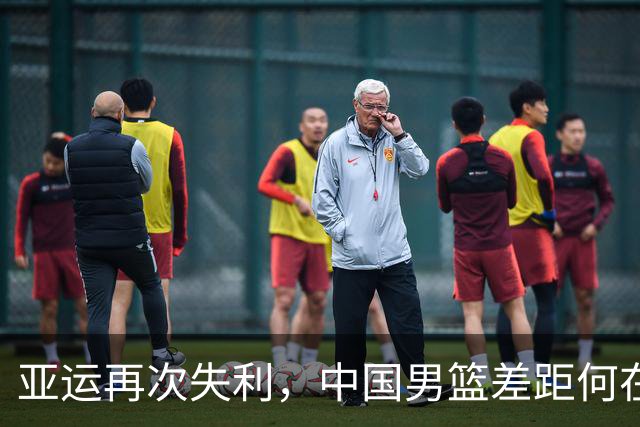 亚运再次失利，中国男篮差距何在